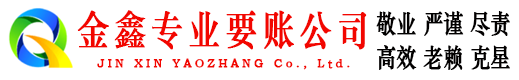 鄱阳讨账公司